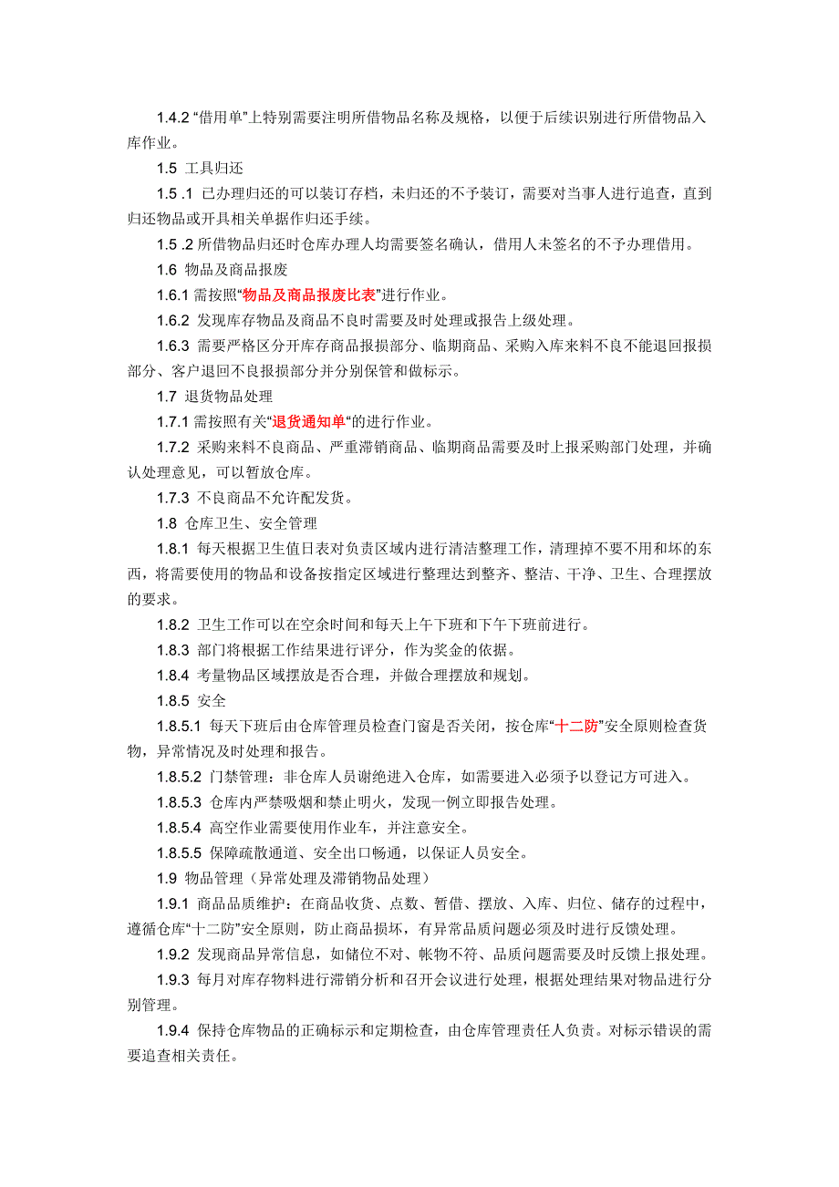 物流部仓库管理制度_第4页