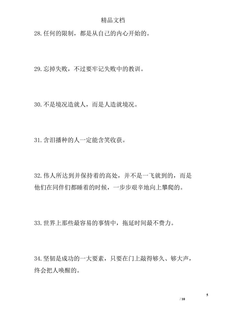 关于鼓舞信心的名言精选_第5页