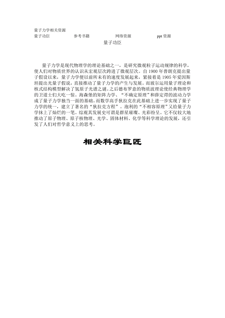 量子力学相关资源_第1页