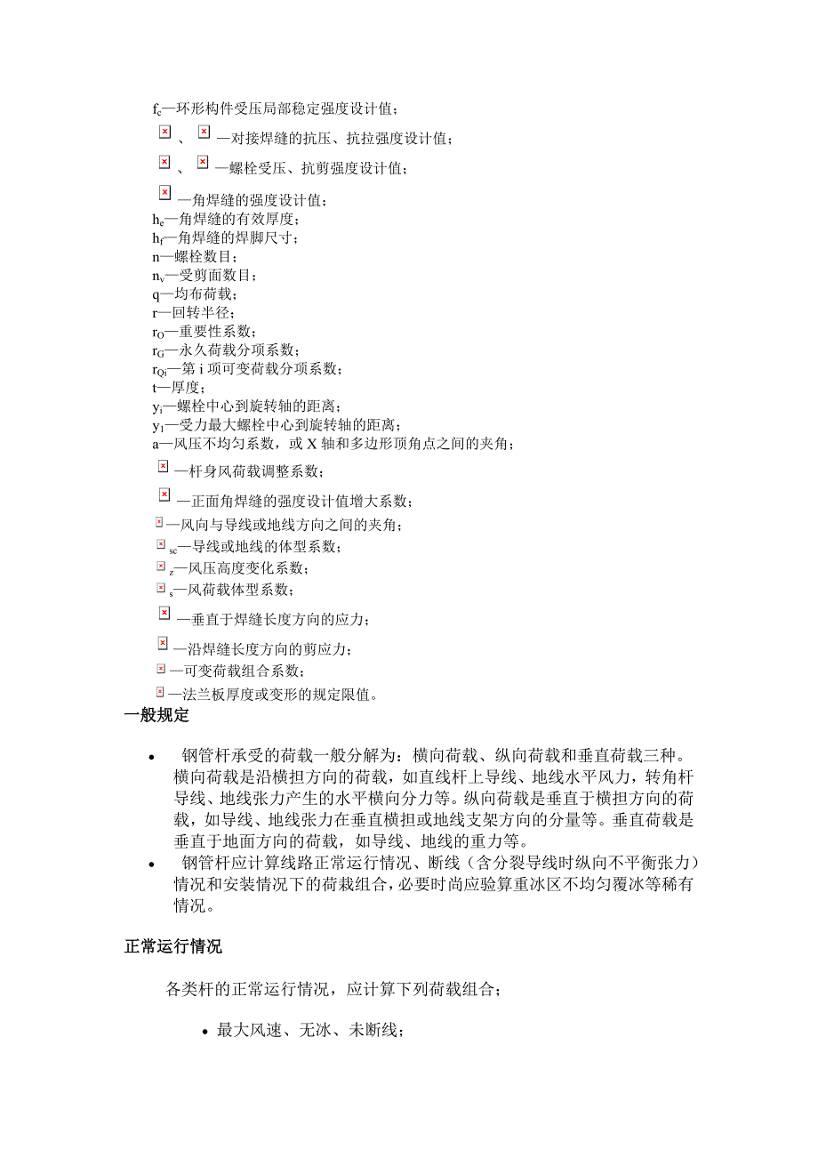 钢管杆设计技术规定_第3页