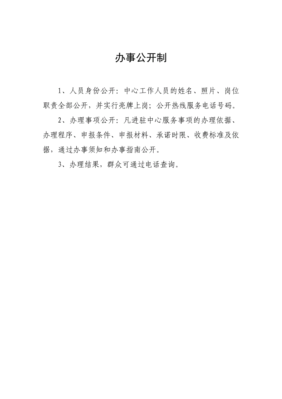 便民服务中心制度建设_第3页