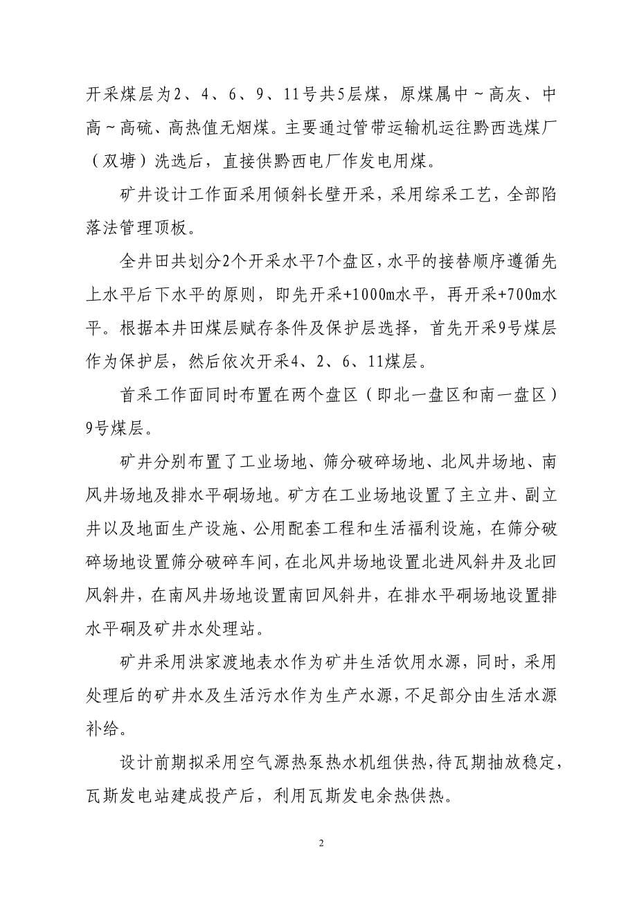 贵州恒远矿业开发有限公司黔西县官寨煤矿环评_第5页