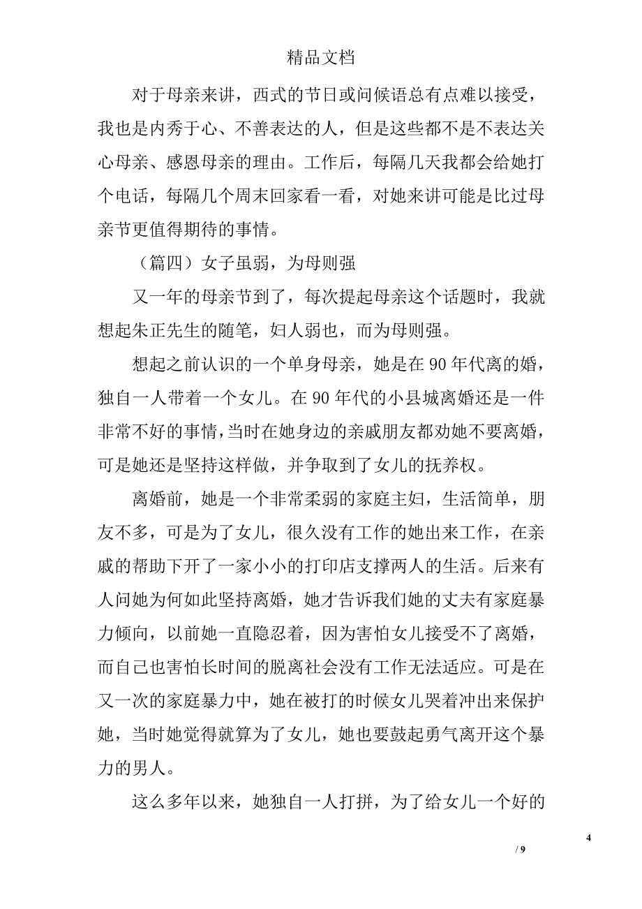 母亲节感悟精选_第4页