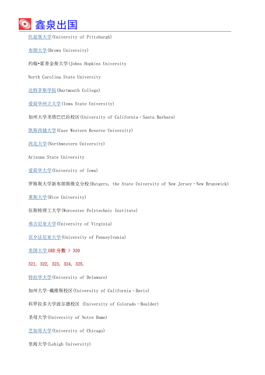 2017年美国硕士留学申请gre需要多少分？_第3页