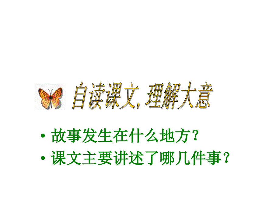 六年级语文上课文学习_7、彩色的翅膀_第4页