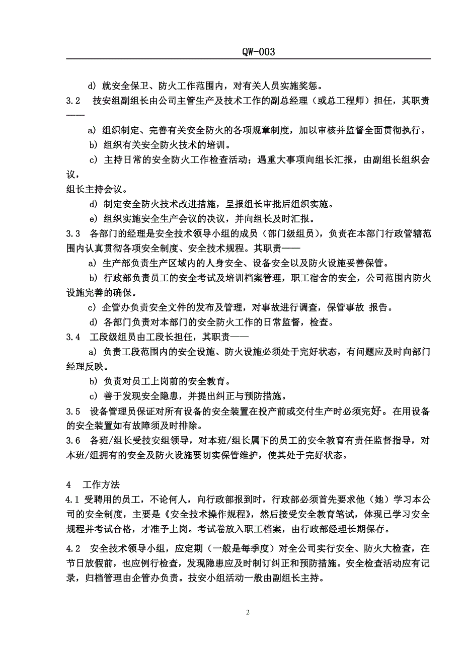 【安全生产管理制度】_第3页