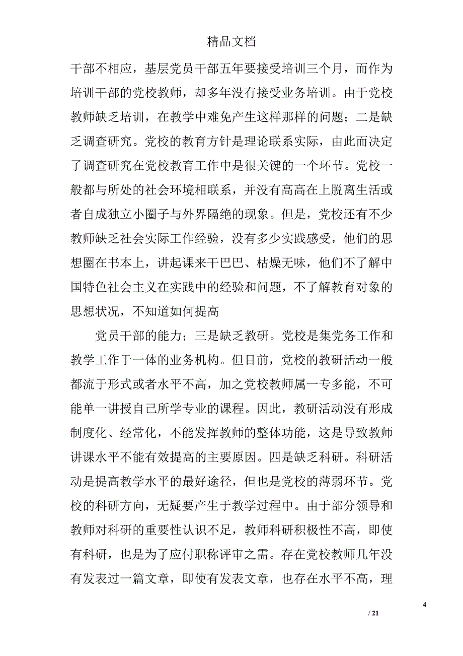 党校教师工作总结范文精选 _第4页