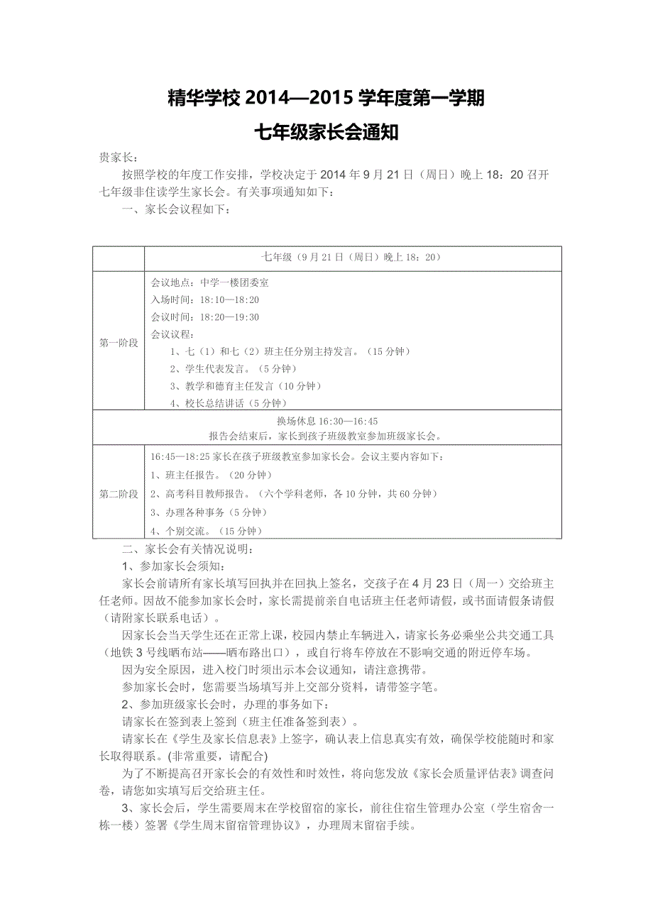 家长会通知_第1页