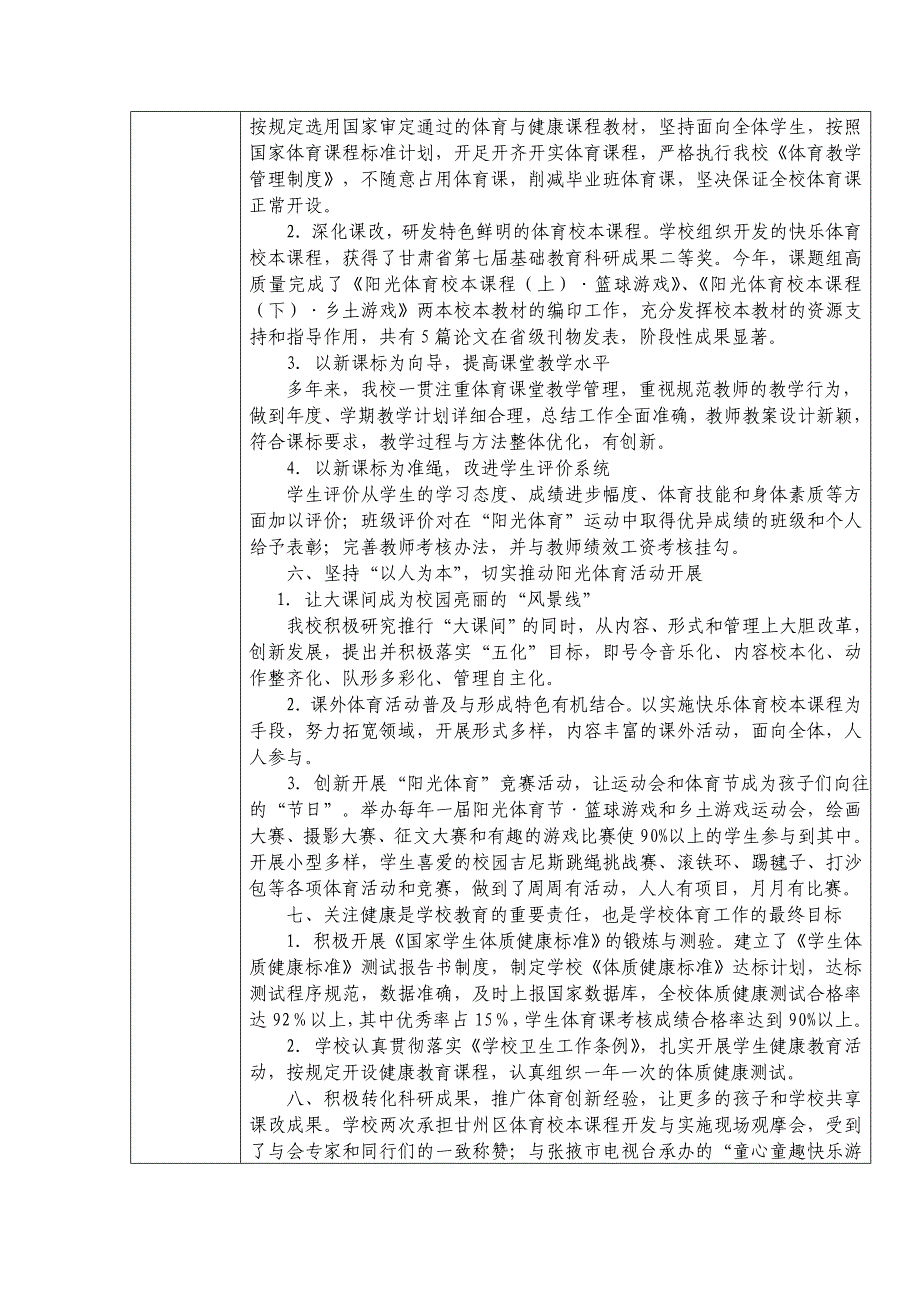 阳光体育示范校申报表_第4页