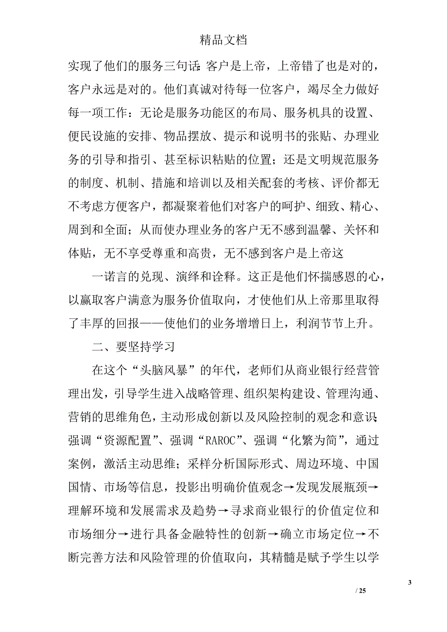 银行培训自我鉴定精选 _第3页