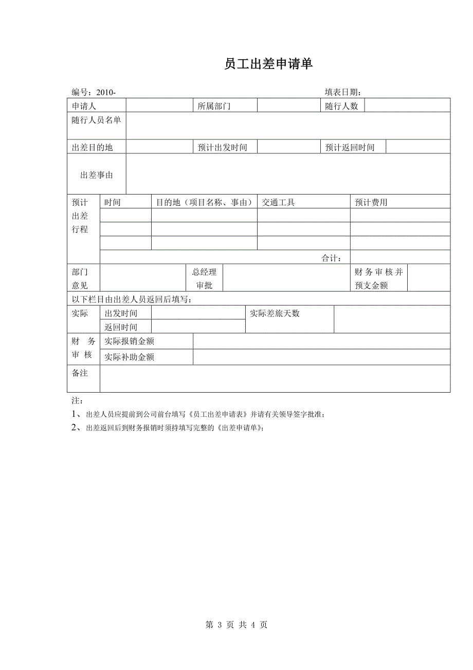 出差补助制度_第3页