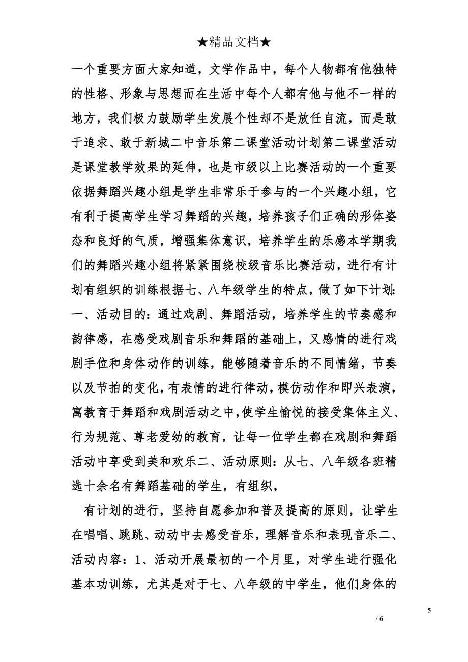 第二课堂活动计划精选_第5页