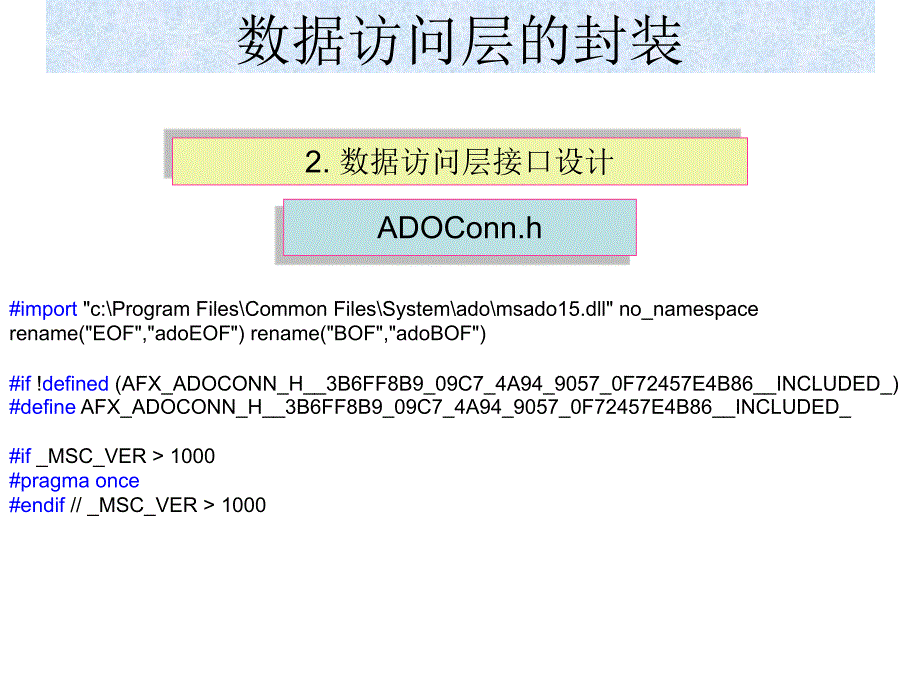 vc++中用ado对数据访问层进行封装_第4页