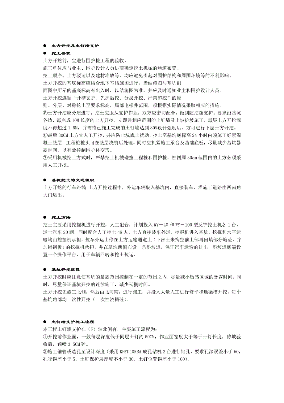 主要土建主体工程施工方案及技术措施_第3页