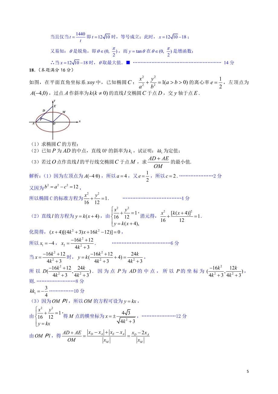 江苏省丰县中学2017届高三学情调研(2017.02.25 )_第5页