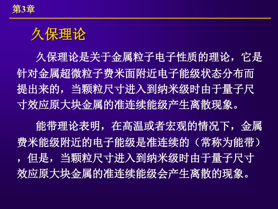 纳米技术及其应用-第三章_第3页