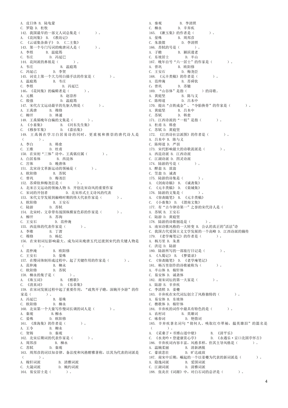 单项选择题(古代文学)_第4页