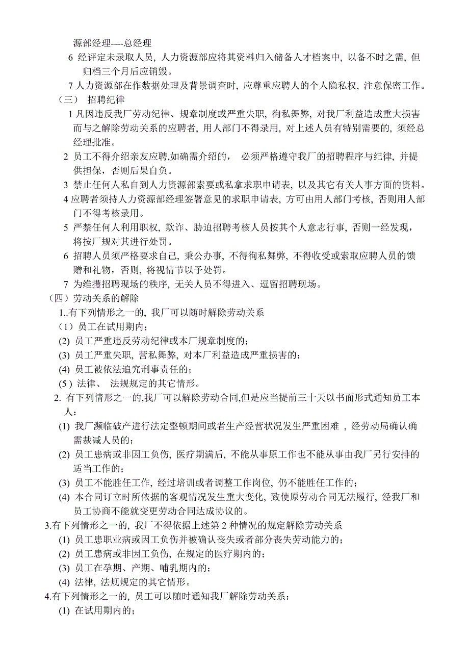 海科泰电子人事管理制度_第2页