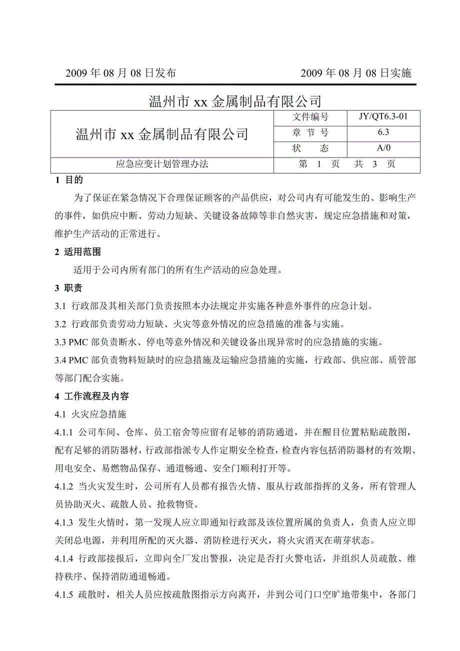 应急应变计划管理办法_第2页