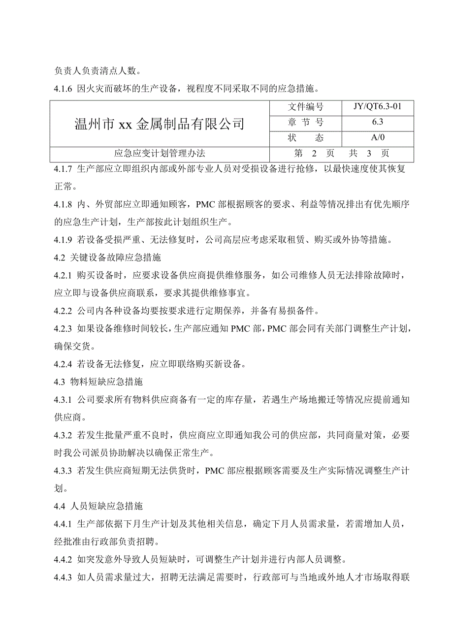 应急应变计划管理办法_第3页