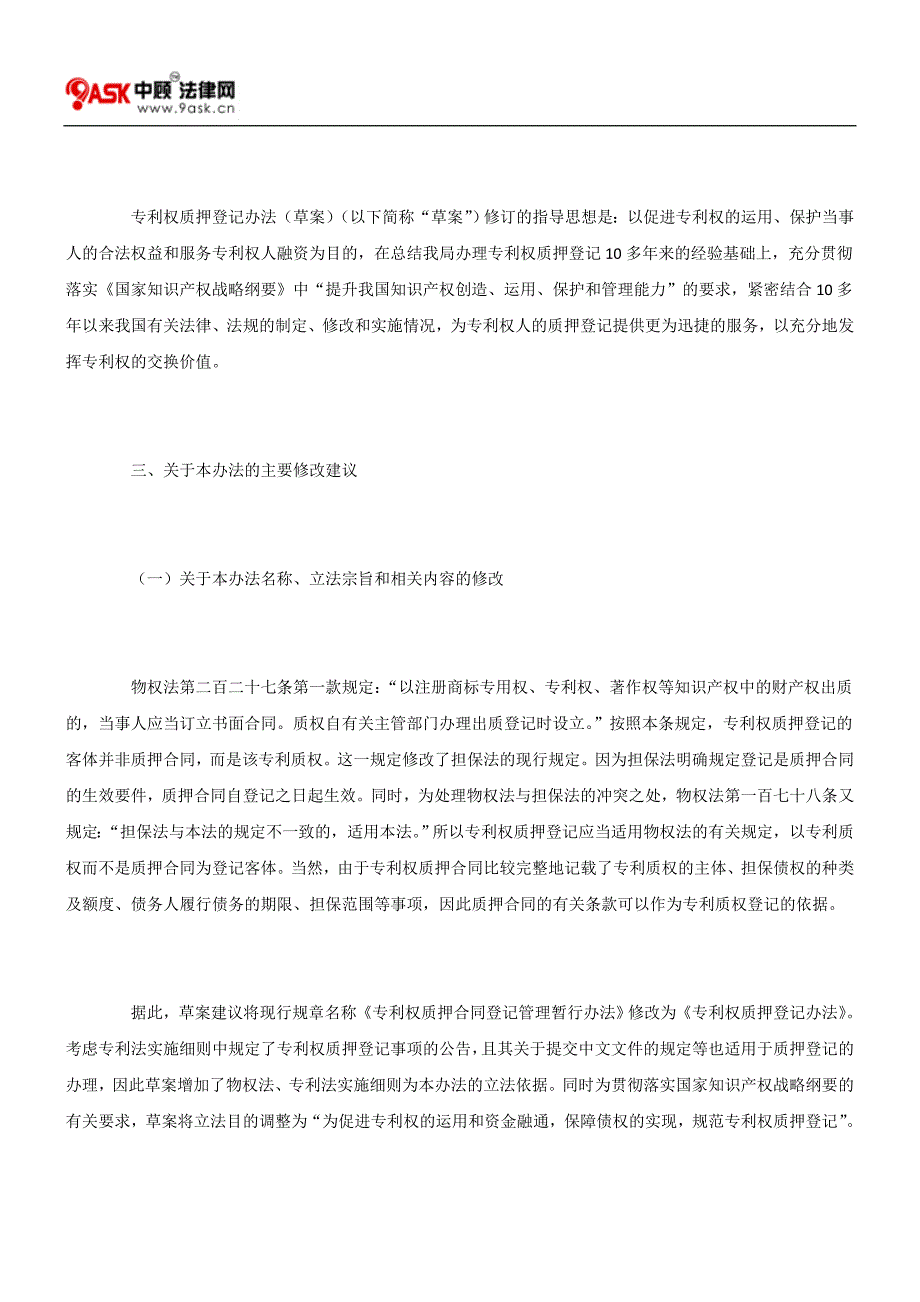 专利权质押登记办法(草案)修订说明_第2页