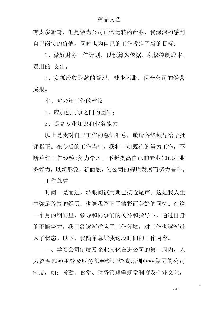 物业出纳总结精选 _第3页