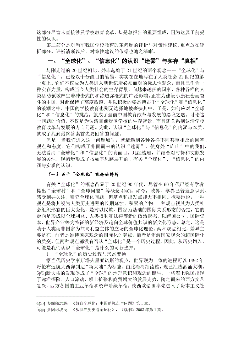 “全球化、信息化背景下的学校教育改革”_第2页