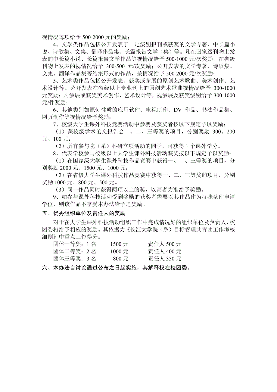 长江大学大学生课外科技活动管理办法_第2页