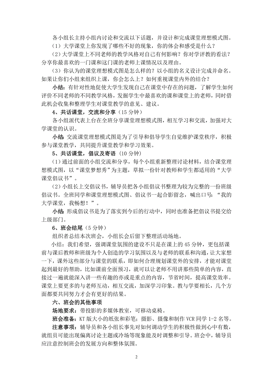 “课堂梦想秀”主题班会策划方案(参考)_第2页