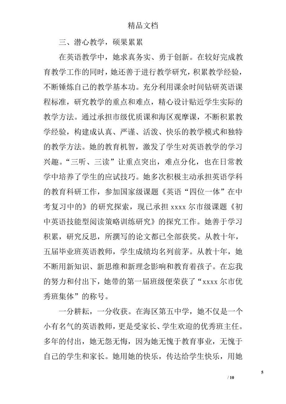 最新师德标兵事迹范文_第5页