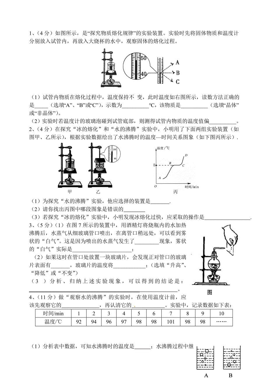 八年级物理《物态变化》单元检测_第5页