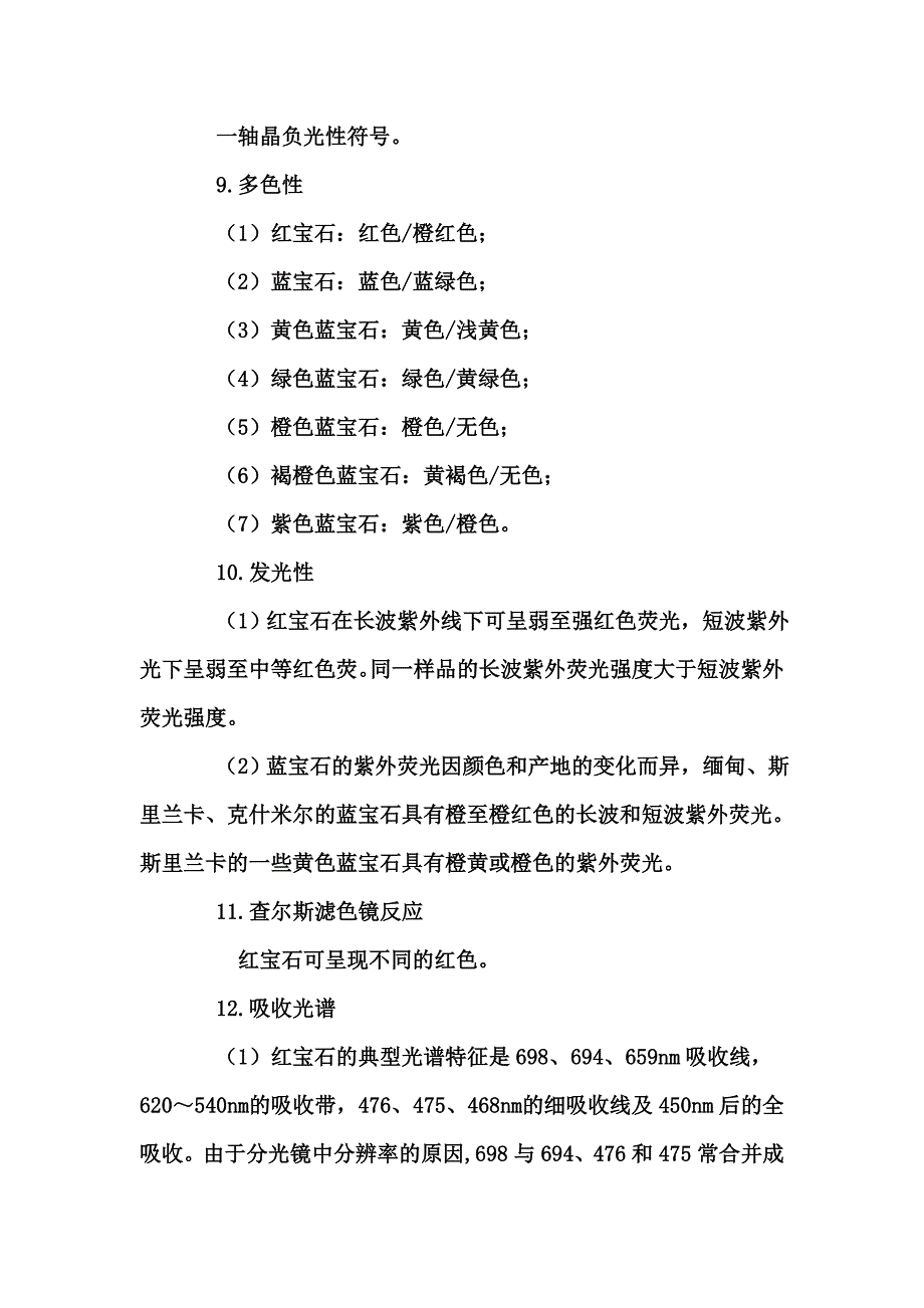 红蓝宝石的基本性质_第3页