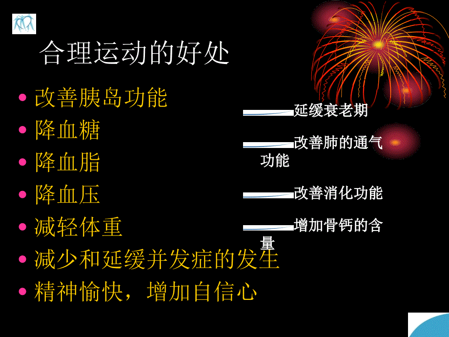 合理运动更健康_第3页