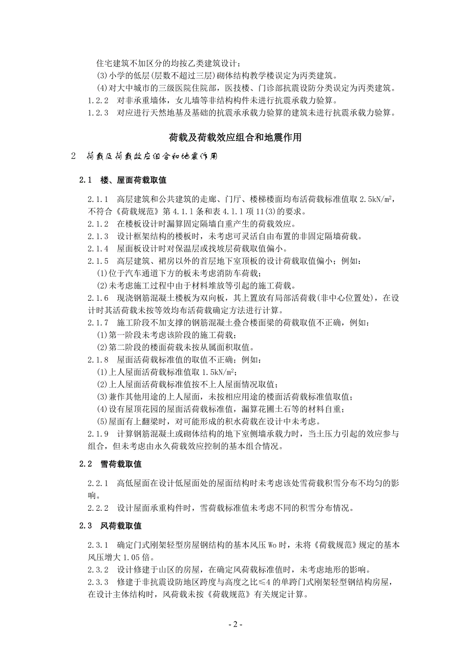 05sg109-1-4 民用建筑工程设计常见问题_第2页