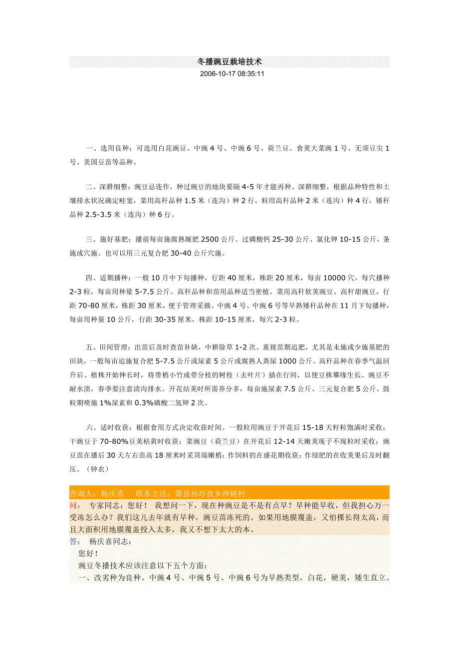冬播豌豆栽培技术_第1页
