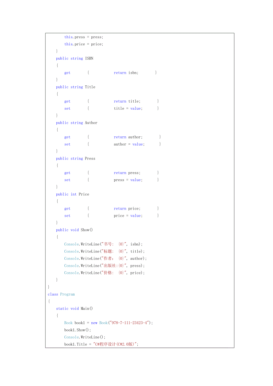 实验4 面向对象的编程基础_第2页