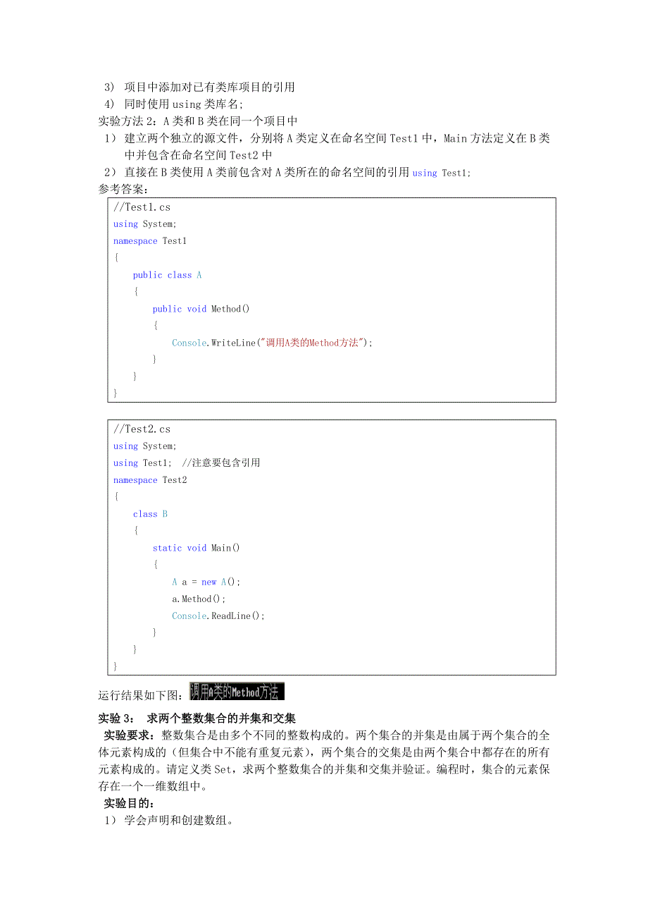 实验4 面向对象的编程基础_第4页