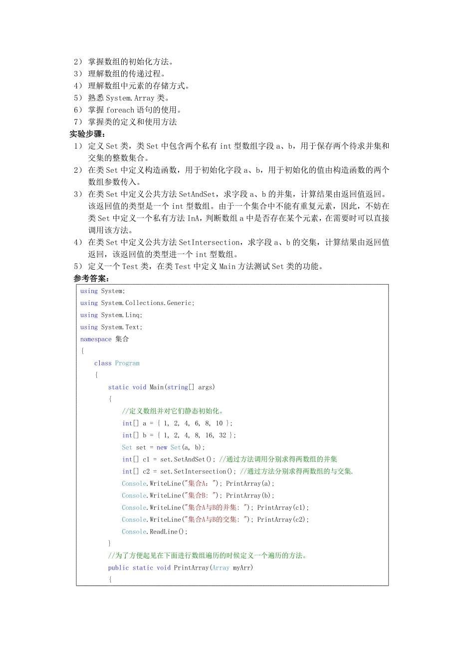 实验4 面向对象的编程基础_第5页