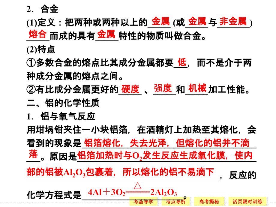 复习提纲从铝土矿到铝合金_第3页