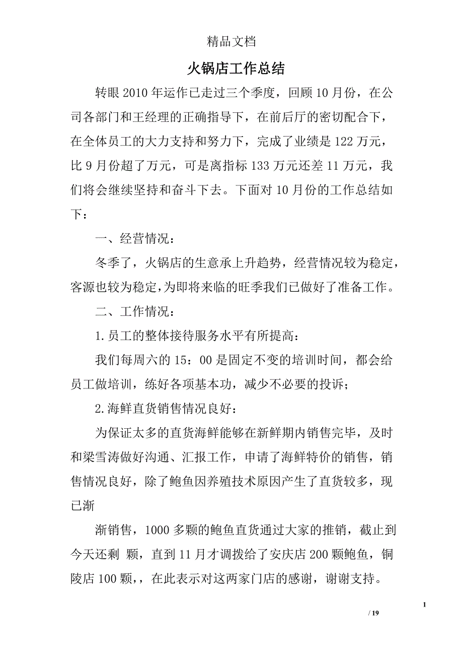 火锅店工作总结精选 _第1页