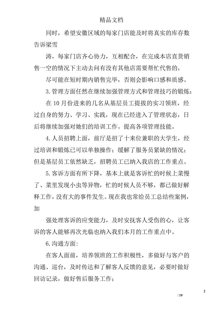 火锅店工作总结精选 _第2页
