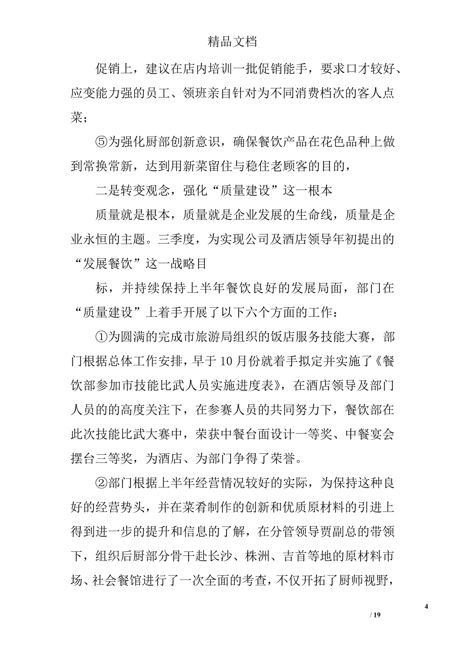 火锅店工作总结精选 _第4页