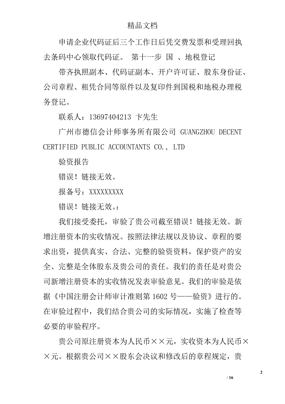 广州验资报告精选 _第2页