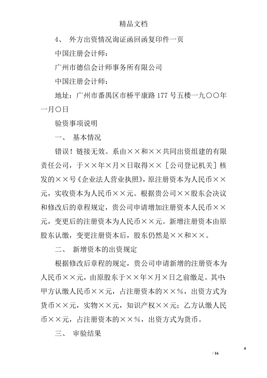 广州验资报告精选 _第4页