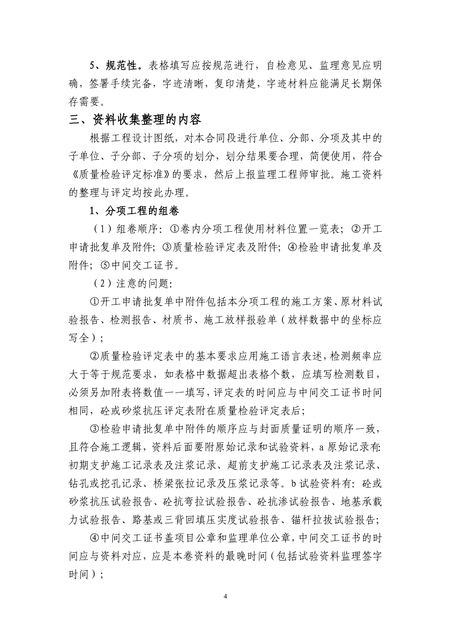 竣工资料整理、归档策划_第4页