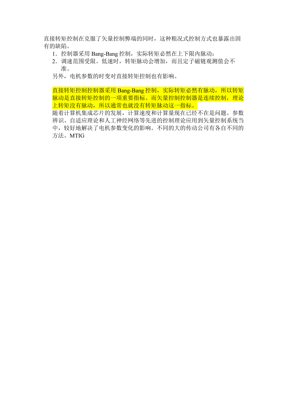 矢量控制与直接转矩控制的比较_第2页