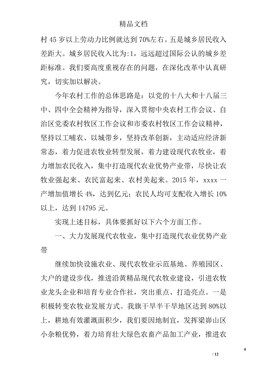 农村工作会议讲话稿范文精选_第4页