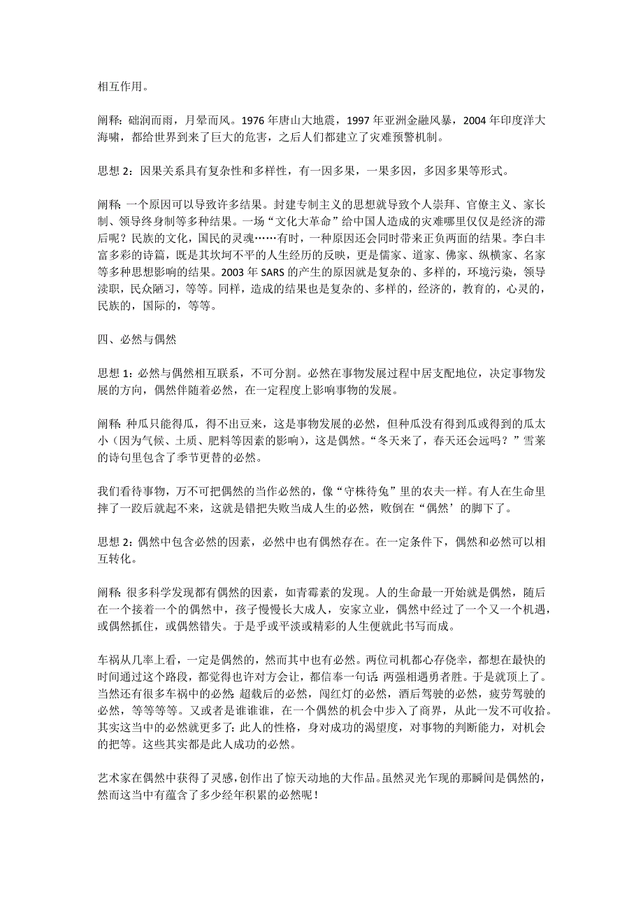 二十种常见的哲学关系在高考作文中的应用_第3页