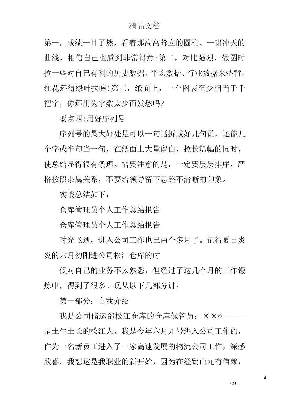 黄金分析师工作总结精选 _第4页