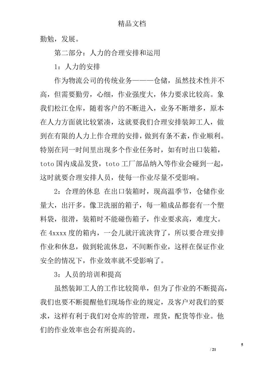 黄金分析师工作总结精选 _第5页